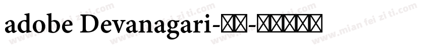 adobe Devanagari-常规字体转换